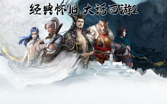 电脑版大话西游2怎么下载